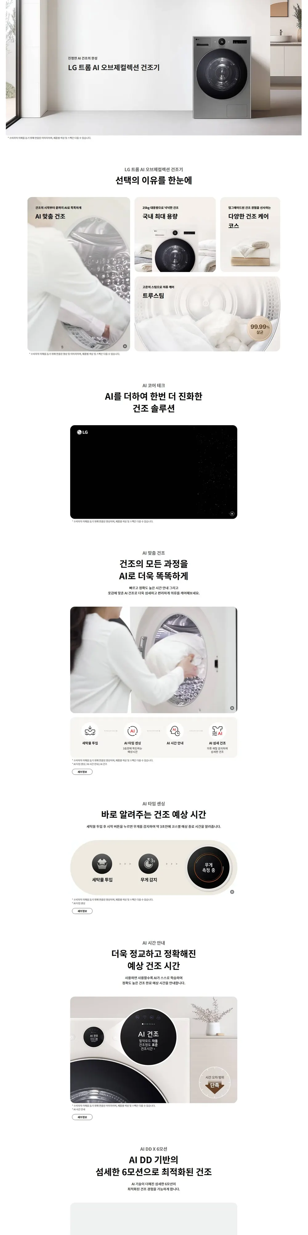 LG 트롬 AI 오브제컬렉션 건조기 25kg 모던스레인리스 상세 1