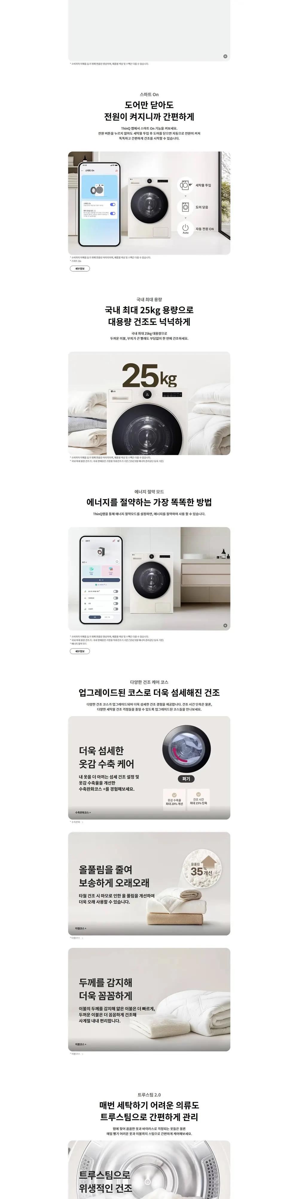 LG 트롬 AI 오브제컬렉션 건조기 25kg 모던스레인리스 상세 2