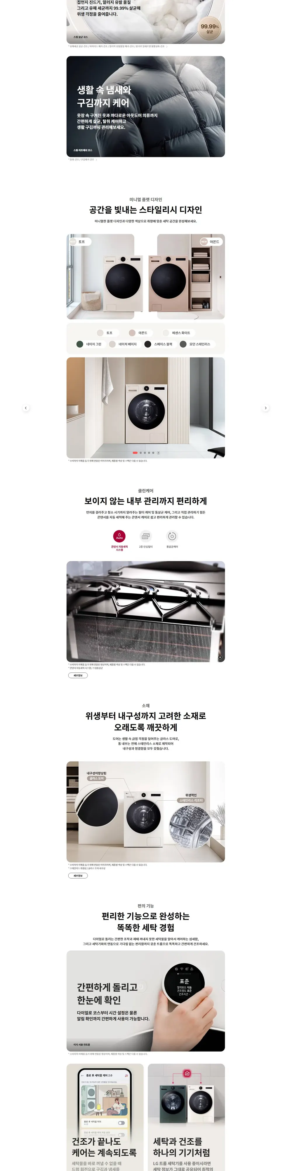 LG 트롬 AI 오브제컬렉션 건조기 25kg 모던스레인리스 상세 3