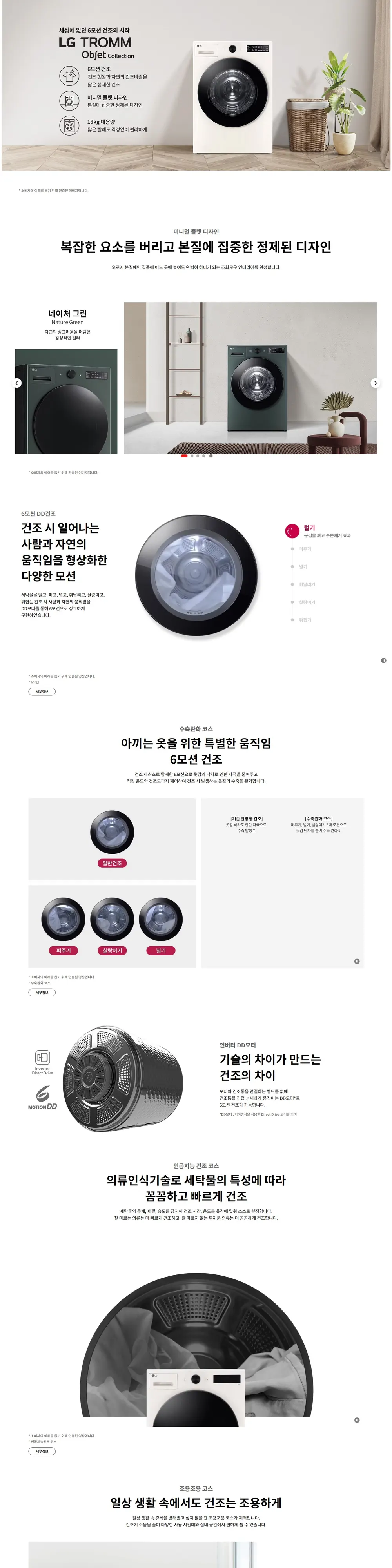 LG 트롬 오브제컬렉션 건조기 18kg 상세 1