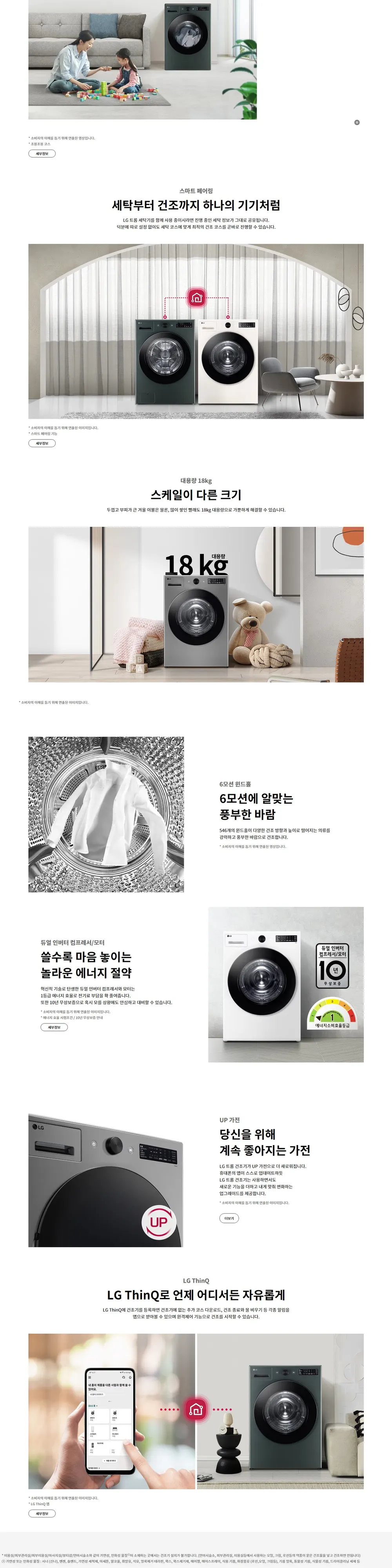 LG 트롬 오브제컬렉션 건조기 18kg 상세 2