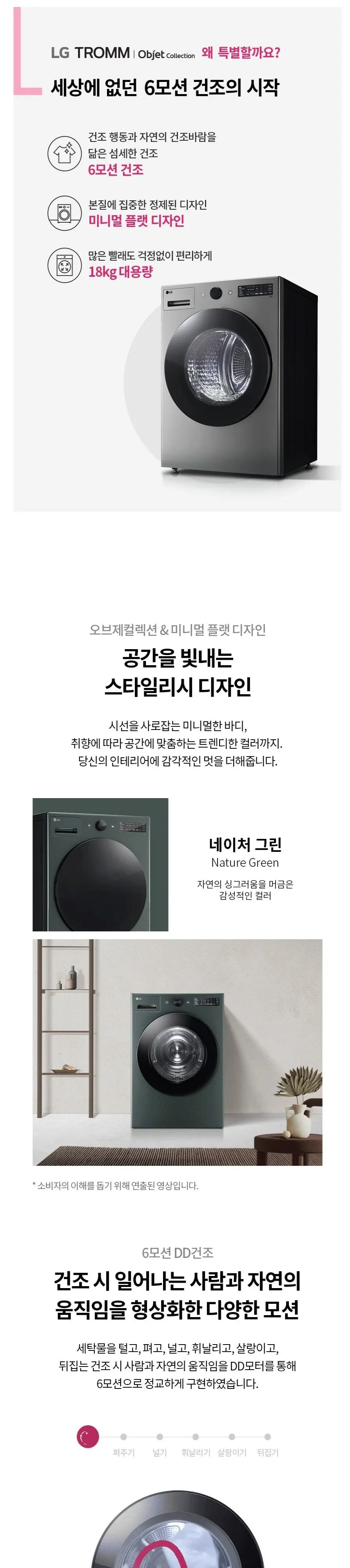LG 트롬 오브제컬렉션 건조기 18kg 모던 스테인리스 상세 1