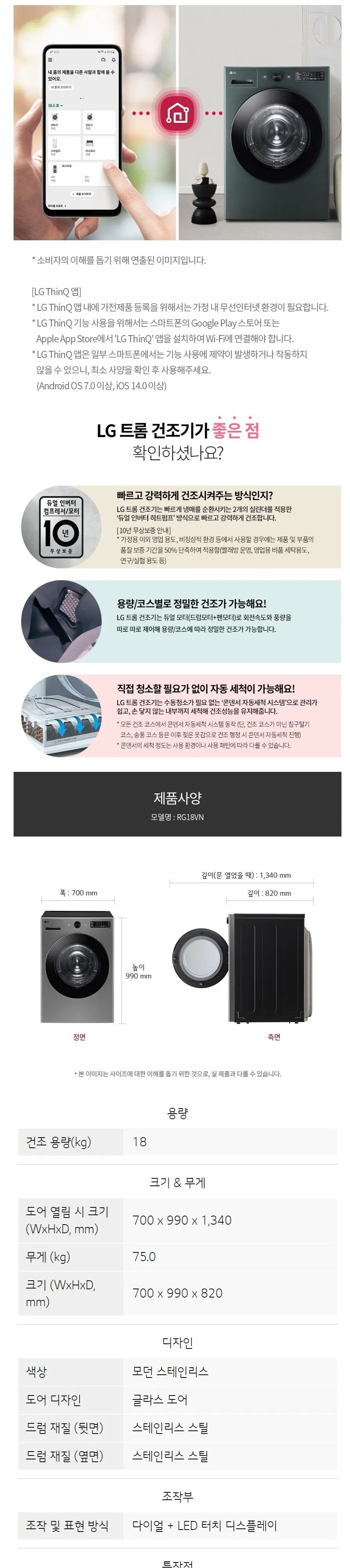 LG 트롬 오브제컬렉션 건조기 18kg 모던 스테인리스 상세 6