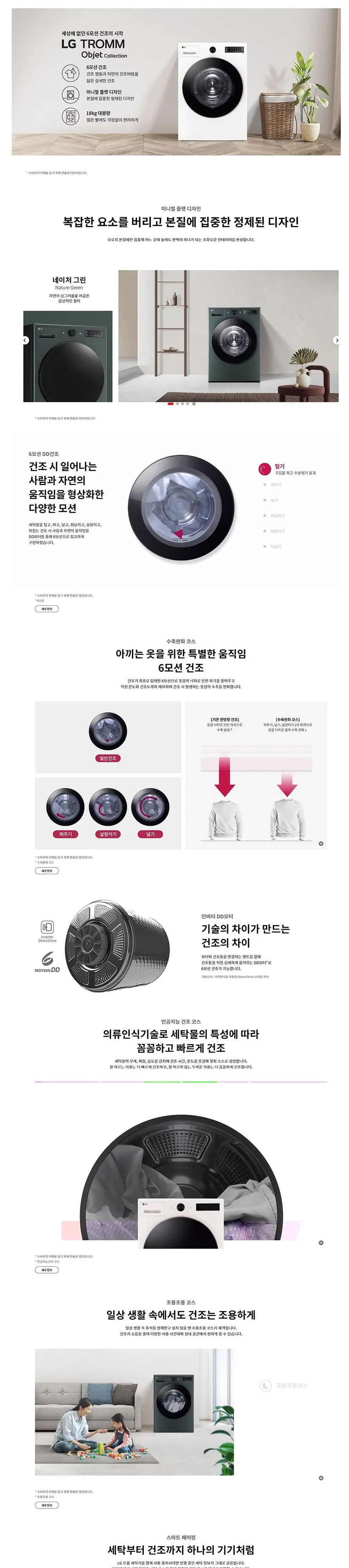 LG 트롬 오브제컬렉션 건조기 18kg 릴리 화이트 상세 1