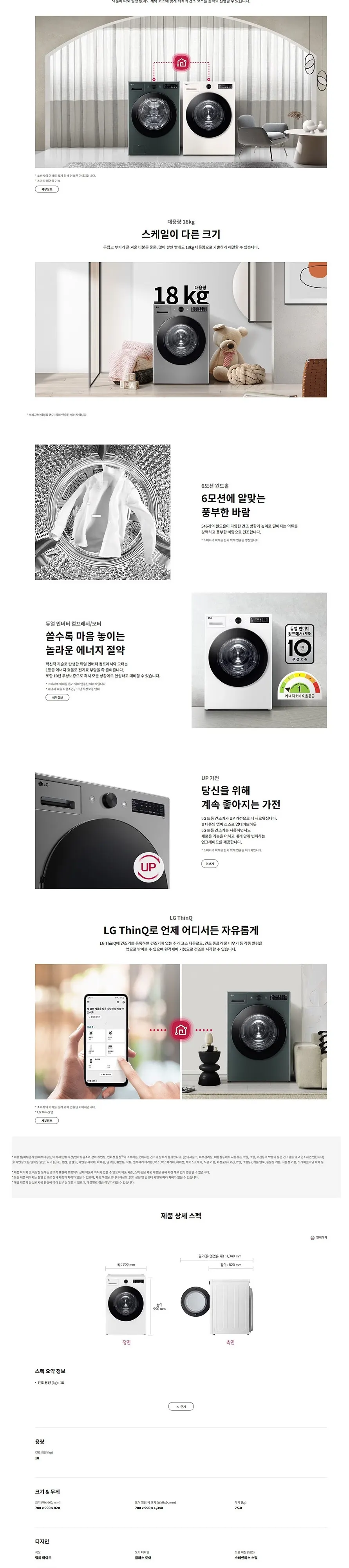 LG 트롬 오브제컬렉션 건조기 18kg 릴리 화이트 상세 2