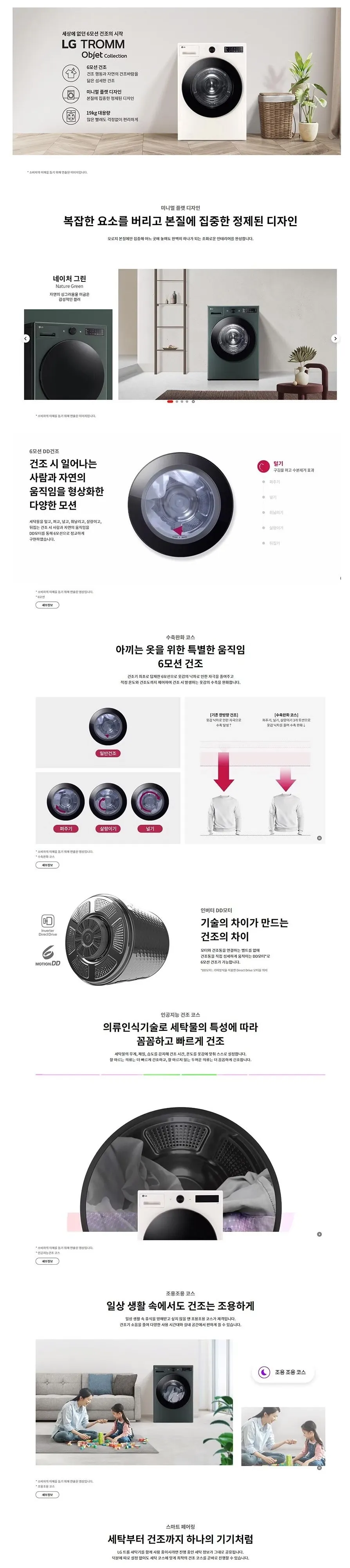 LG 오브제컬렉션 트롬 건조기 19kg 네이처 베이지 상세 1