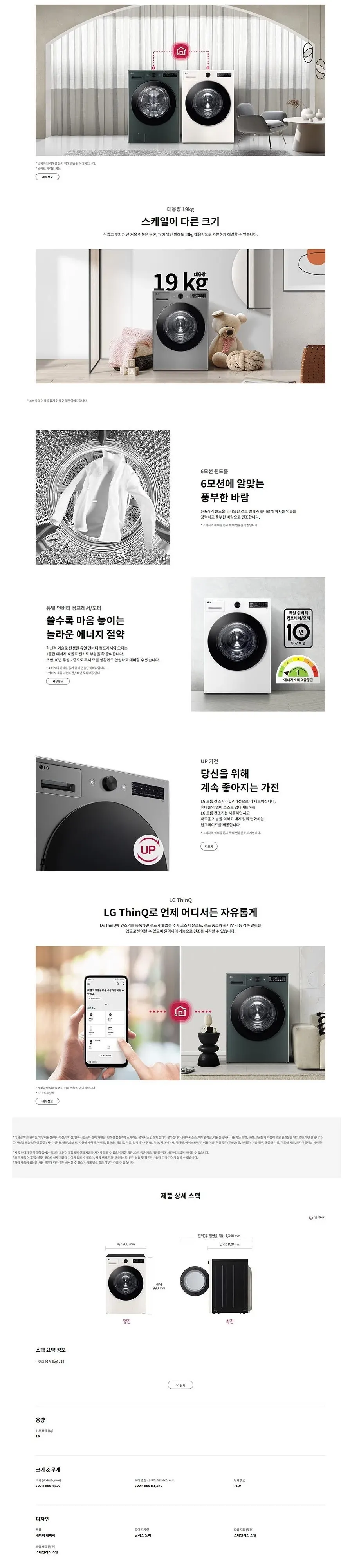 LG 오브제컬렉션 트롬 건조기 19kg 네이처 베이지 상세 2