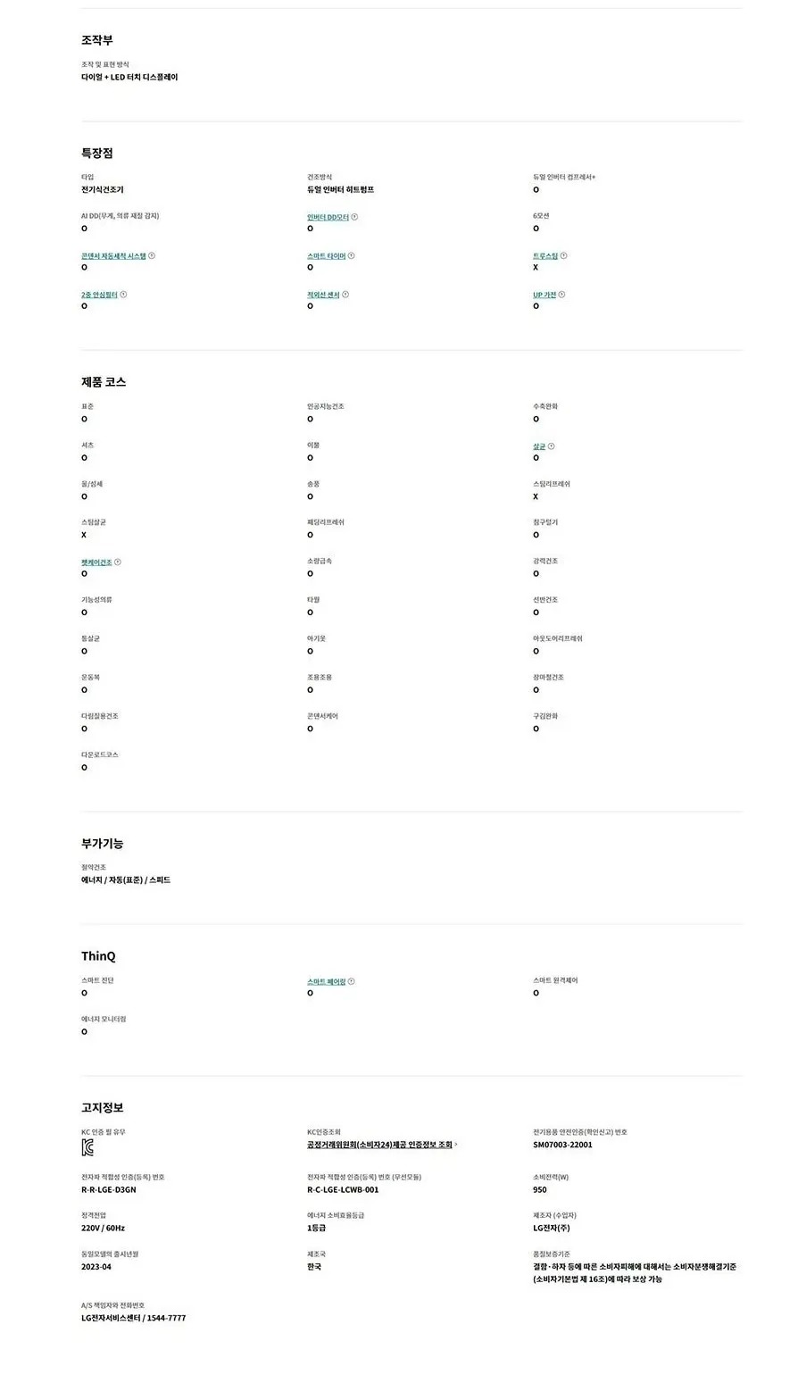 LG 오브제컬렉션 트롬 건조기 19kg 네이처 베이지 상세 3