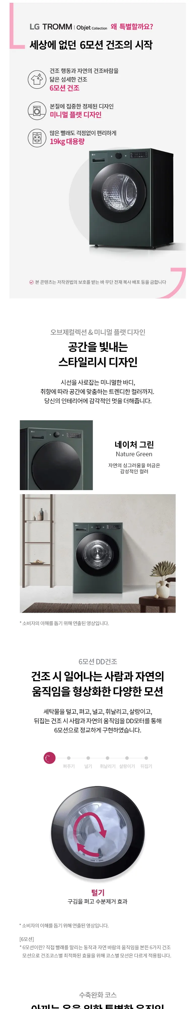 LG 트롬 오브제 컬렉션 건조기 19kg 상세 1