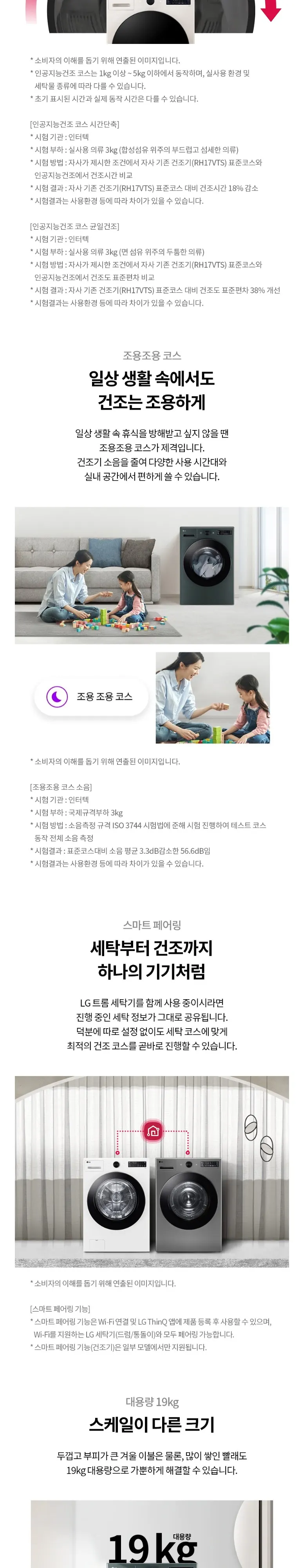 LG 트롬 오브제 컬렉션 건조기 19kg 상세 3
