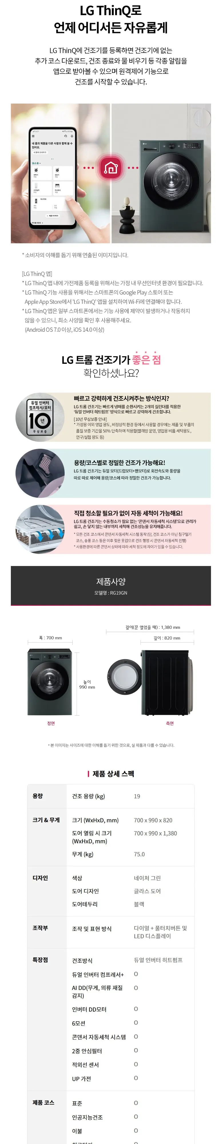 LG 트롬 오브제 컬렉션 건조기 19kg 상세 5