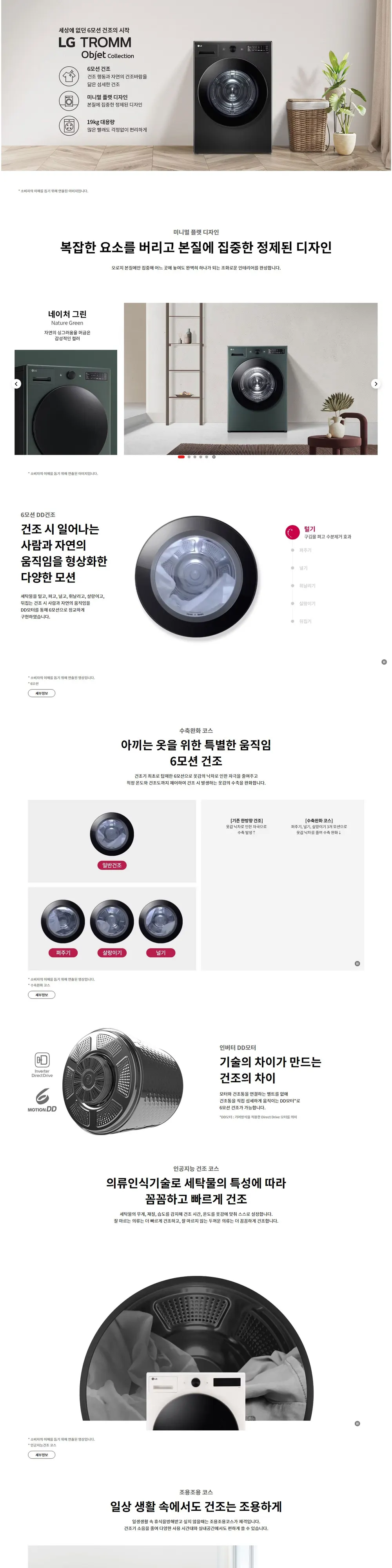 LG 트롬 오브제컬렉션 건조기 19kg 모던 스테인리스 상세 1