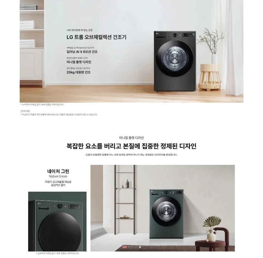 LG 트롬 오브제컬렉션 건조기 20kg RG20VN 상세 1
