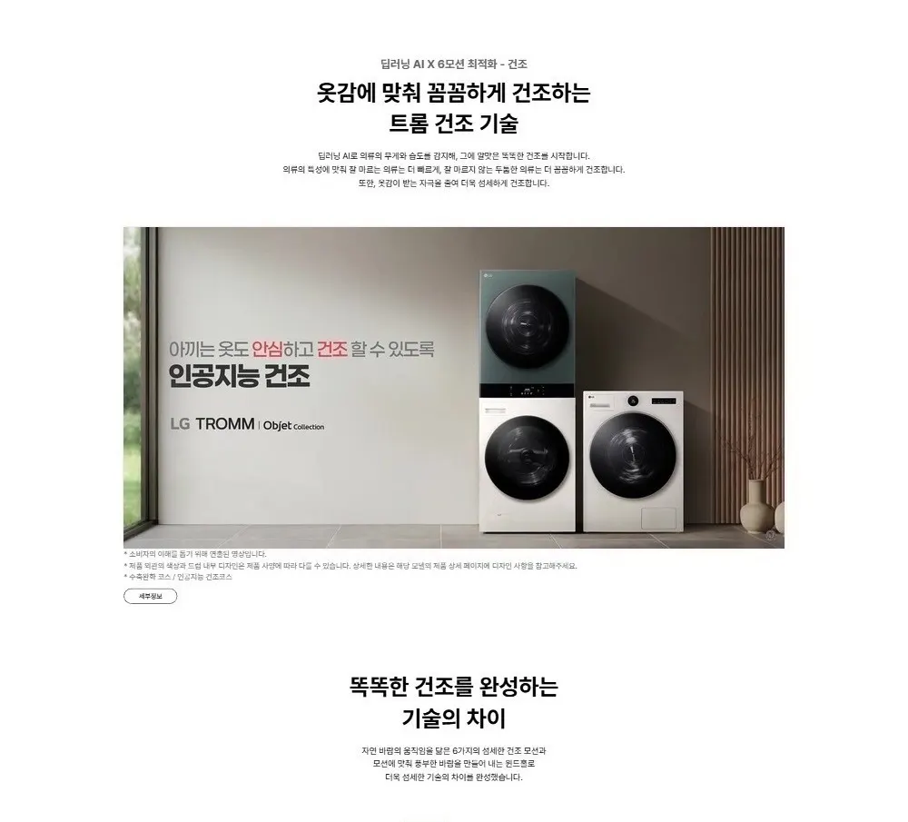 LG 트롬 오브제컬렉션 건조기 20kg RG20VN 상세 2