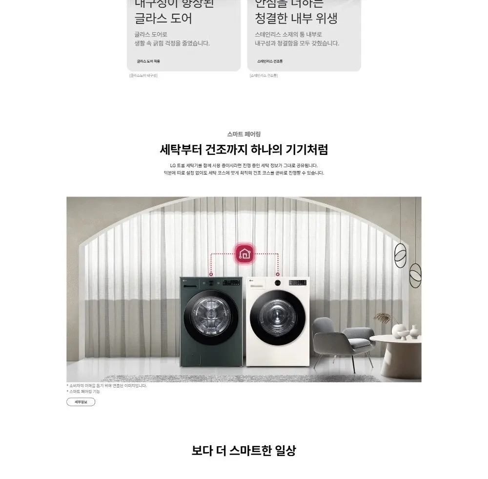LG 트롬 오브제컬렉션 건조기 20kg RG20VN 상세 7
