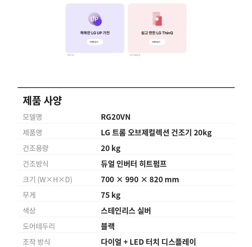 LG 트롬 오브제컬렉션 건조기 20kg RG20VN 상세 8
