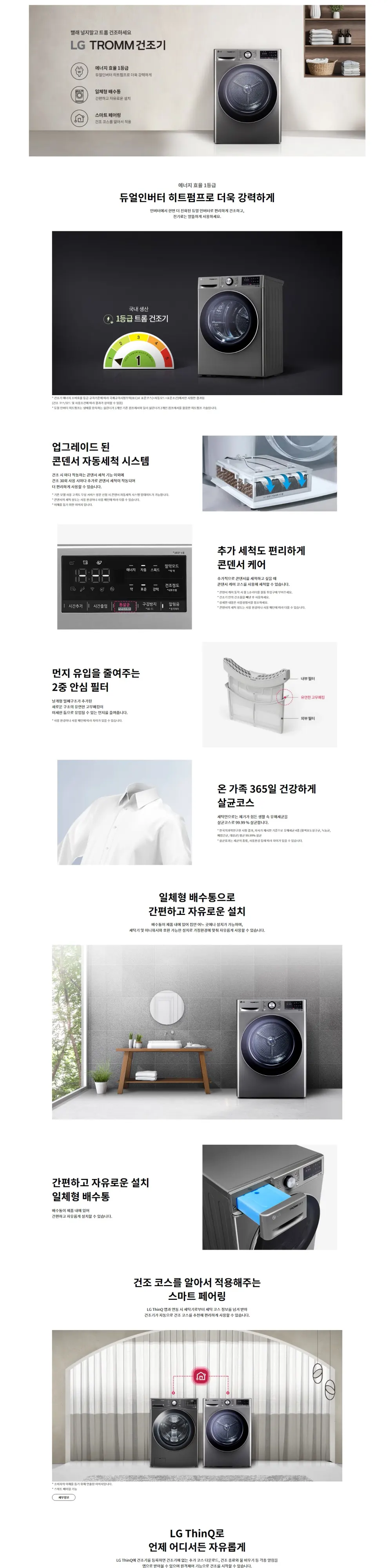 LG 건조기 10KG RH10VTA 상세 1