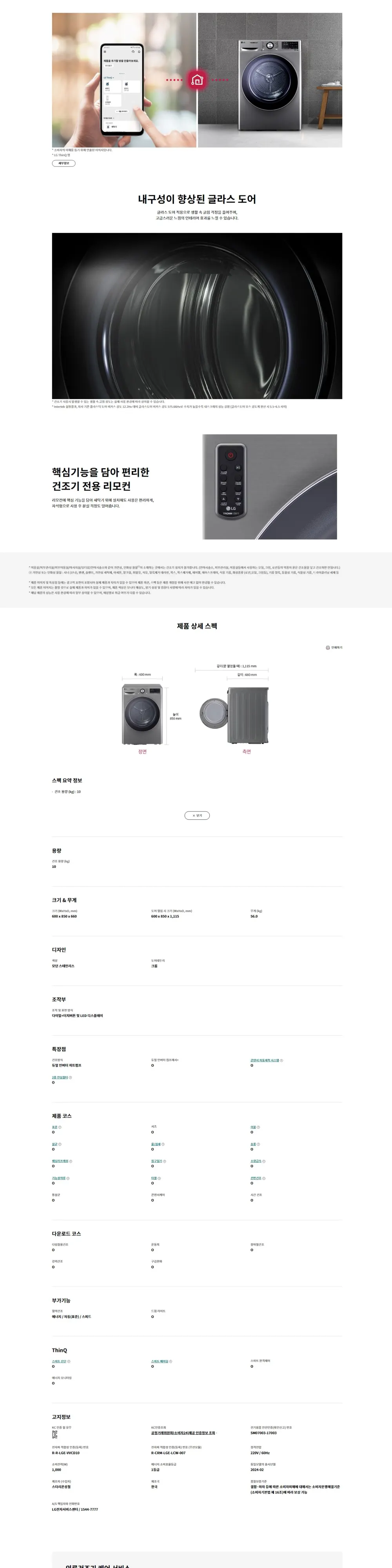 LG 건조기 10KG RH10VTA 상세 2