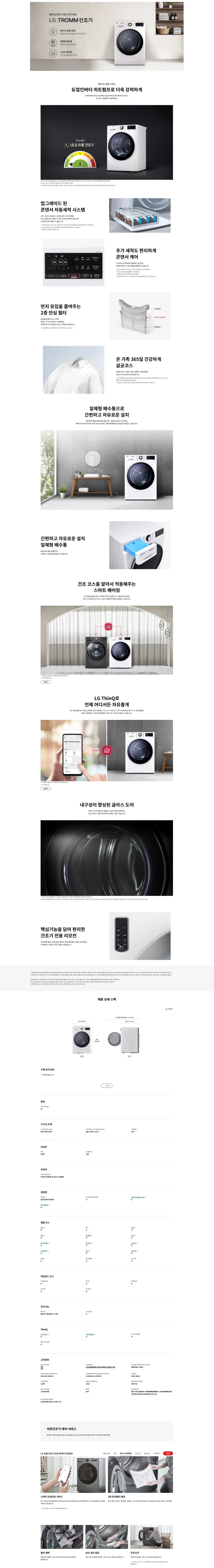 LG 건조기 10KG RH10WTA 상세 1