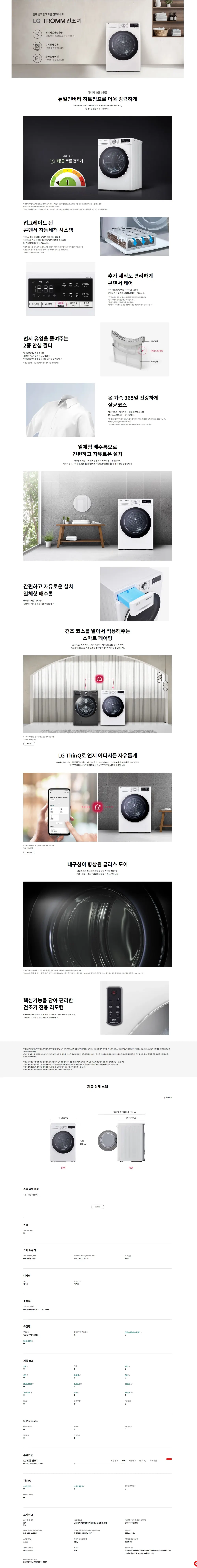 LG 건조기 10KG RH10WTW 상세 1
