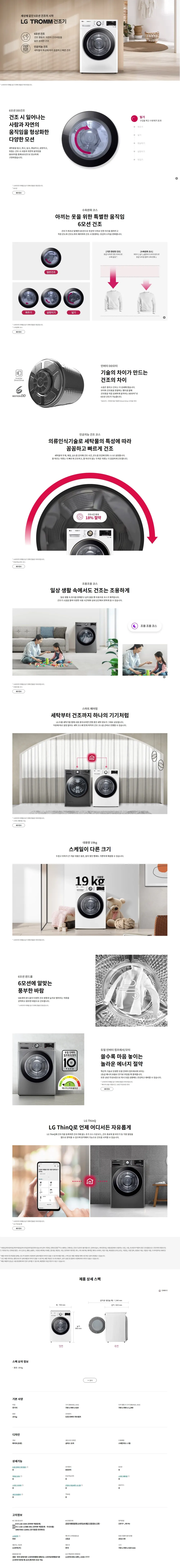 LG 건조기 19KG 상세 1