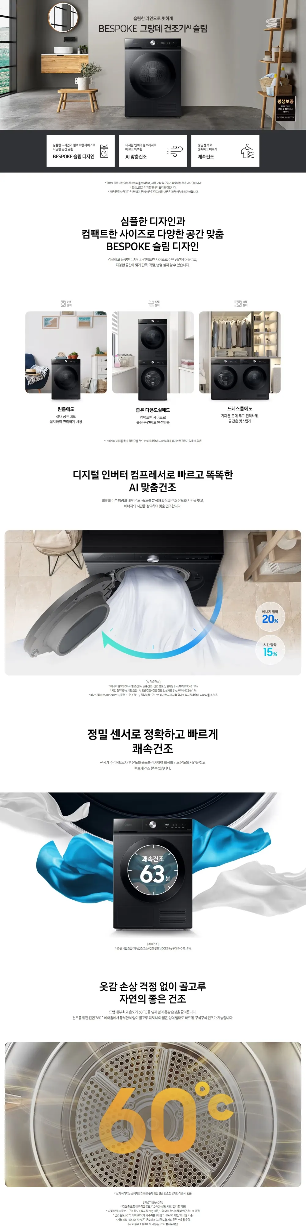 삼성 BESPOKE 그랑데 건조기 AI 슬림 10kg 상세 1