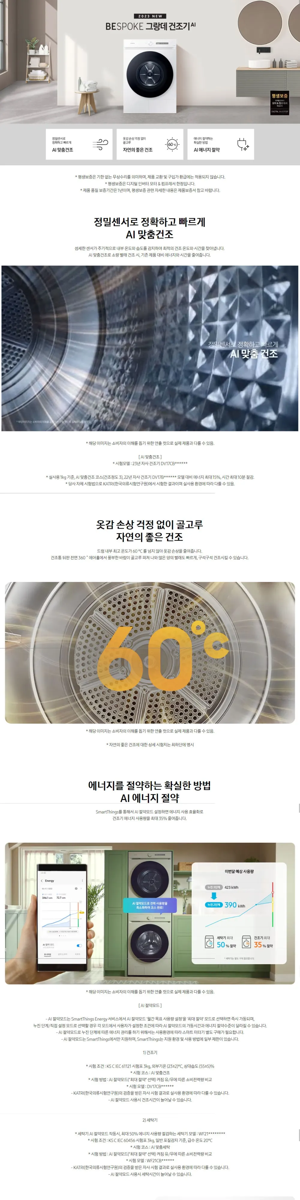 삼성 비스포크 AI그랑데 건조기 17Kg 화이트 상세 1
