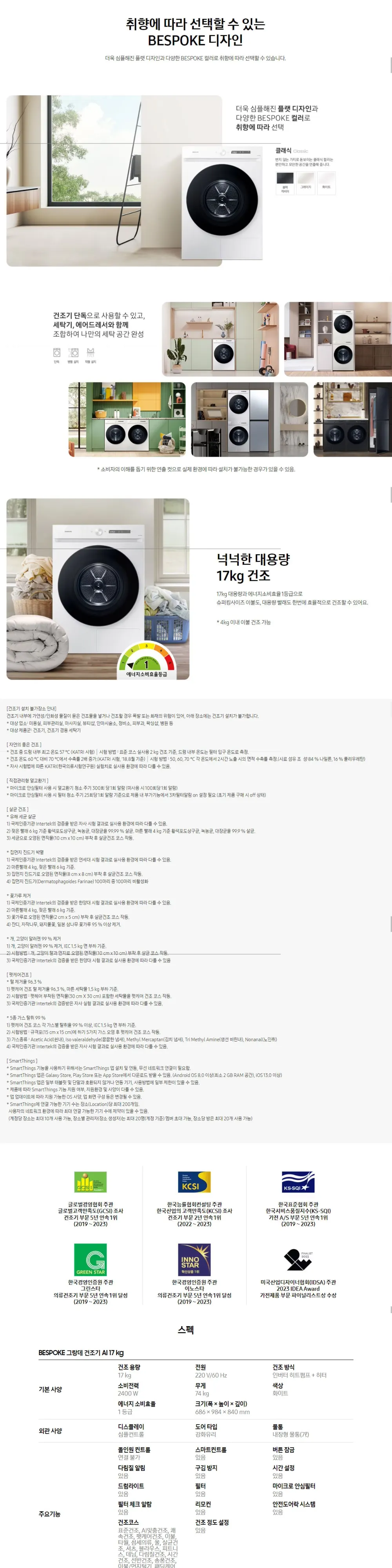삼성 비스포크 AI그랑데 건조기 17Kg 화이트 상세 3