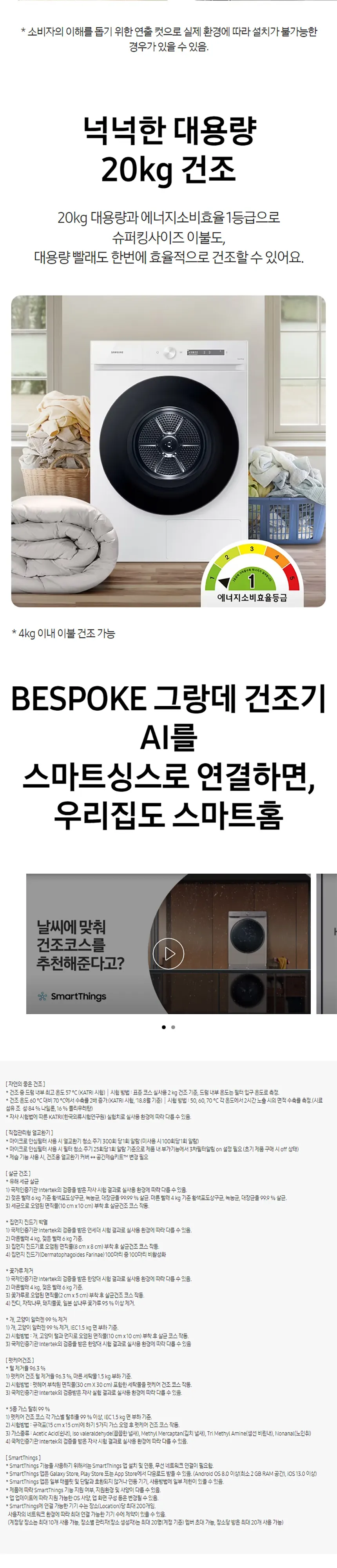 삼성 BESPOKE 그랑데 건조기 AI 20kg 화이트 상세 6