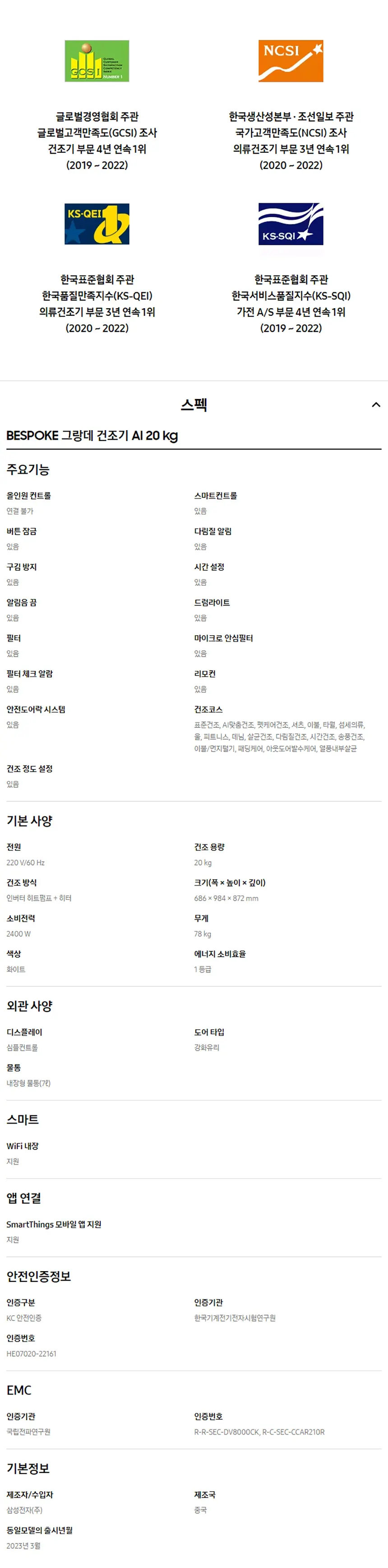 삼성 BESPOKE 그랑데 건조기 AI 20kg 화이트 상세 7