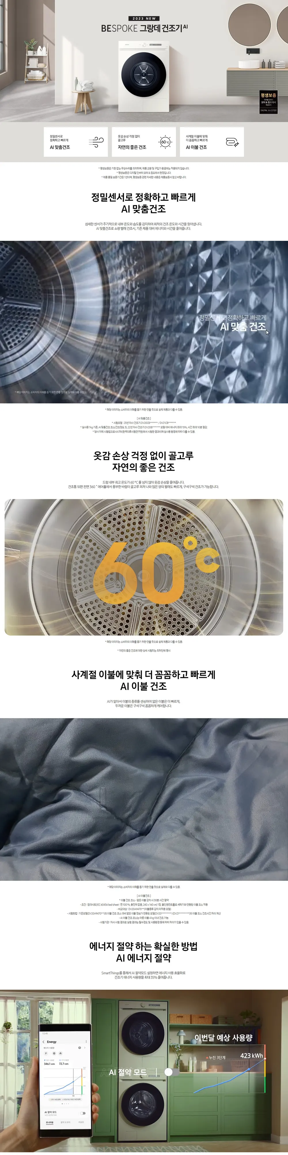 삼성 건조기 BESPOKE 그랑데 AI 20kg (올인원컨트롤) 상세 1