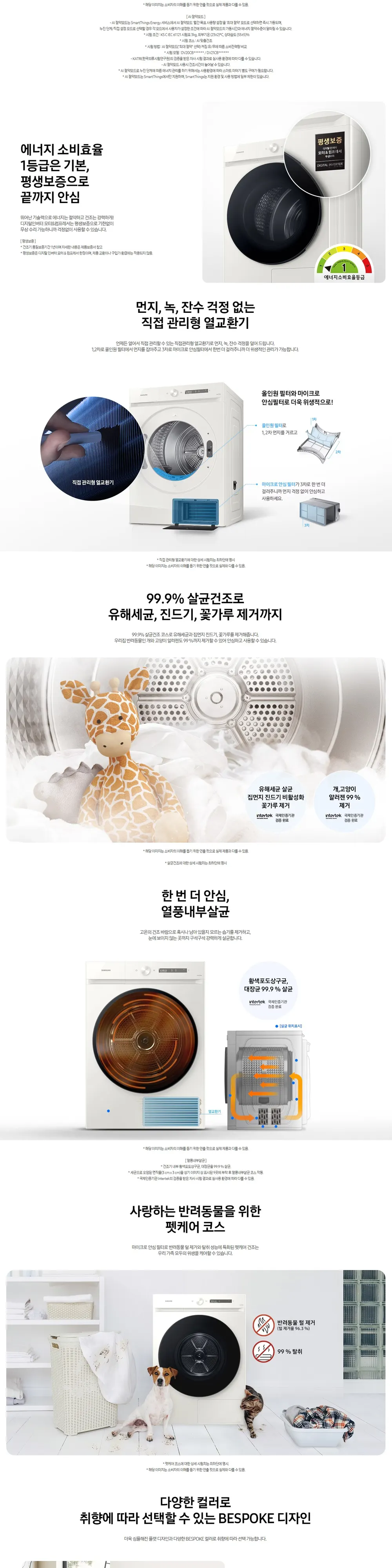 삼성 건조기 BESPOKE 그랑데 AI 20kg (올인원컨트롤) 상세 2