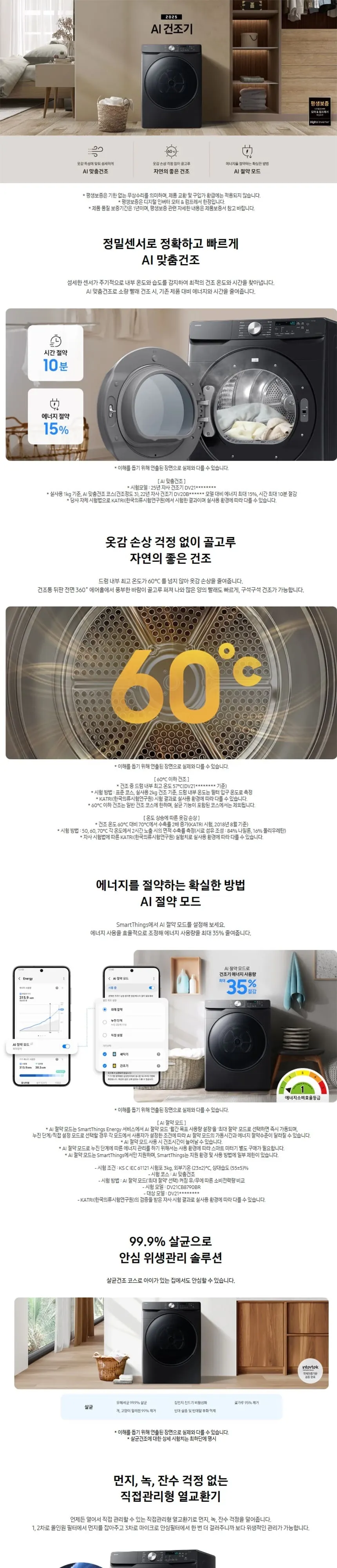삼성 AI 건조기 21kg 블랙캐비어 상세 1