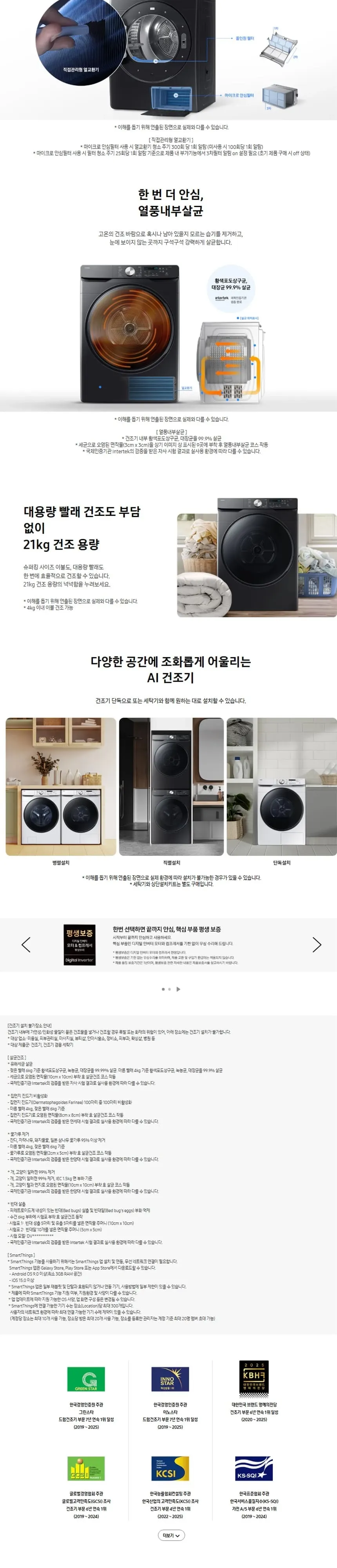 삼성 AI 건조기 21kg 블랙캐비어 상세 2