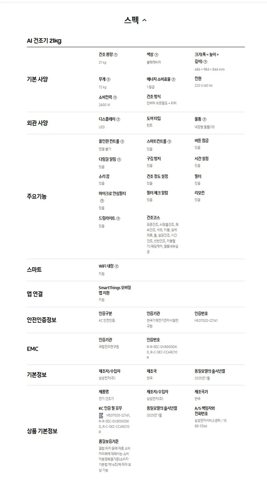 삼성 AI 건조기 21kg 블랙캐비어 상세 3