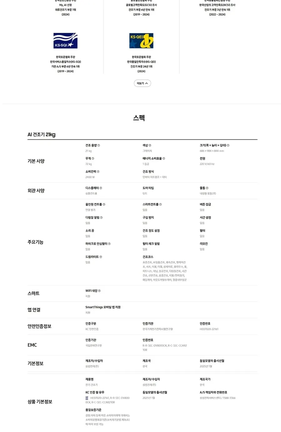 삼성AI 건조기 21kg 그레이지 상세 3
