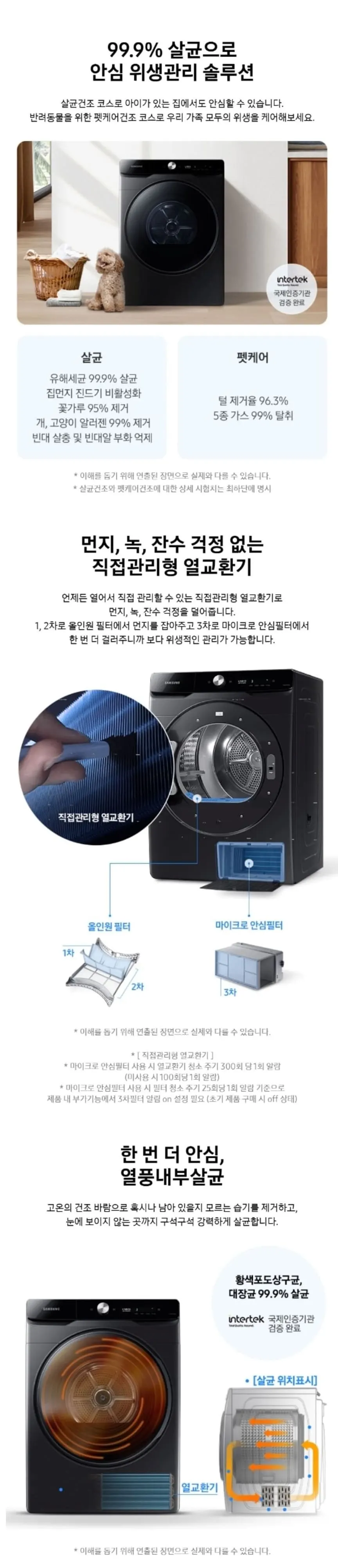 삼성 건조기 21Kg DV21DG8600BV 블랙캐비어 상세 3