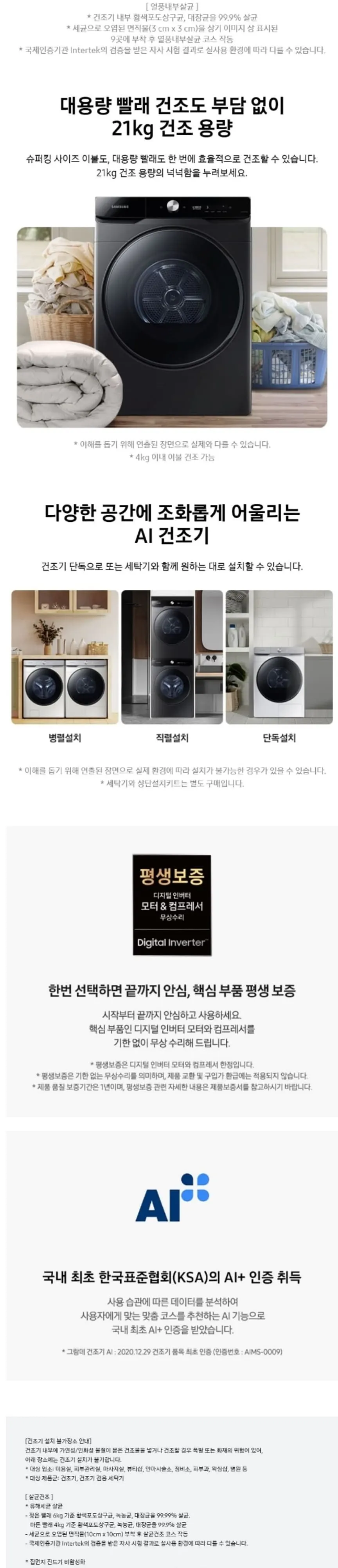삼성 건조기 21Kg DV21DG8600BV 블랙캐비어 상세 4