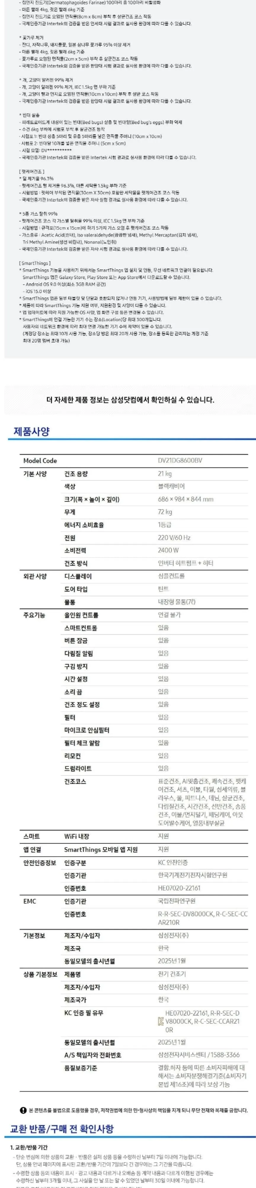 삼성 건조기 21Kg DV21DG8600BV 블랙캐비어 상세 5