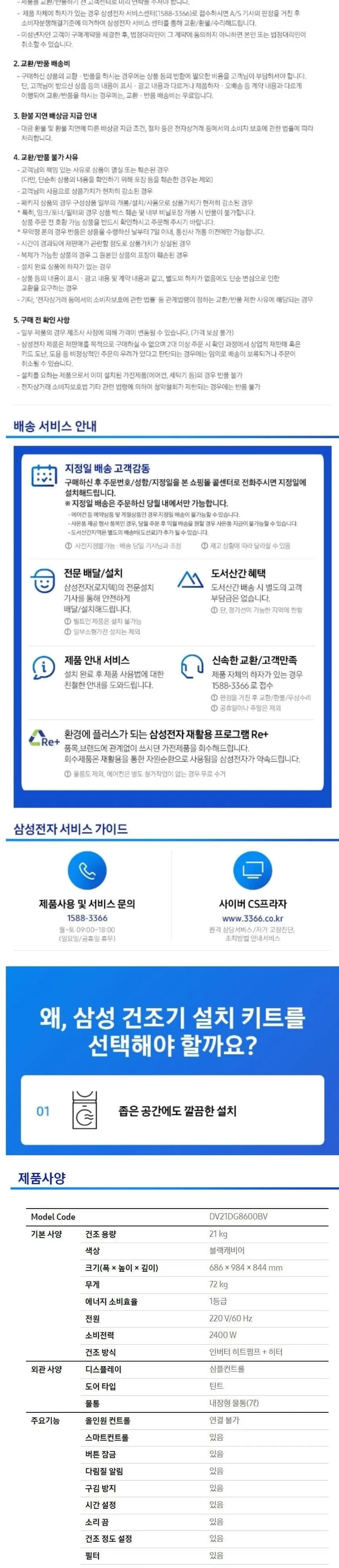 삼성 건조기 21Kg DV21DG8600BV 블랙캐비어 상세 6