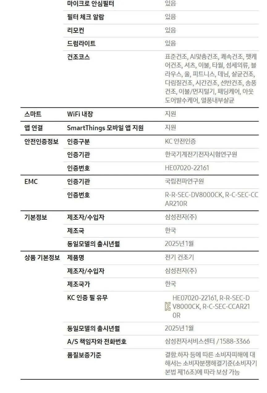 삼성 건조기 21Kg DV21DG8600BV 블랙캐비어 상세 7