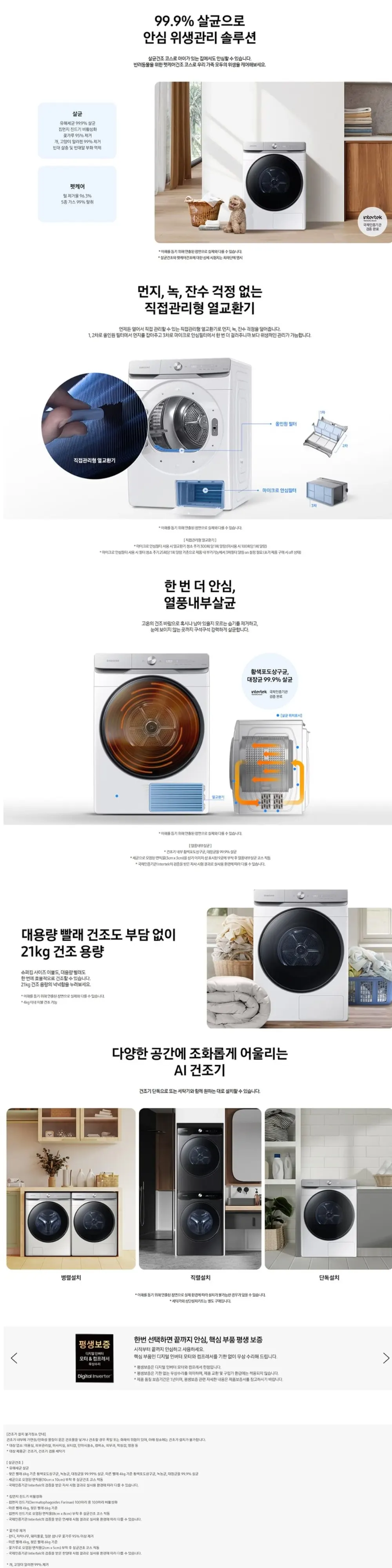 삼성AI 건조기 21kg 화이트 상세 2