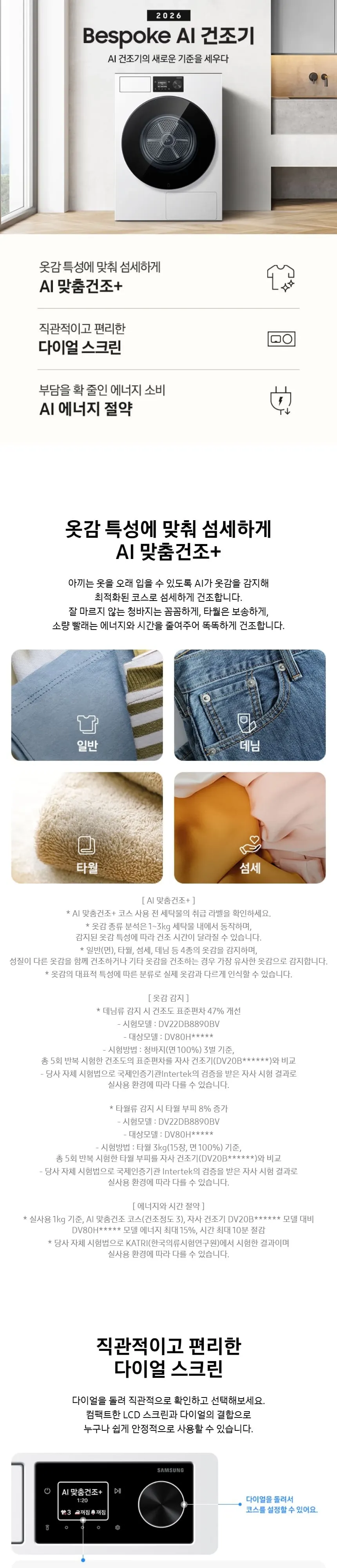 삼성 비스포크 AI 건조기 20kg 화이트 상세 1