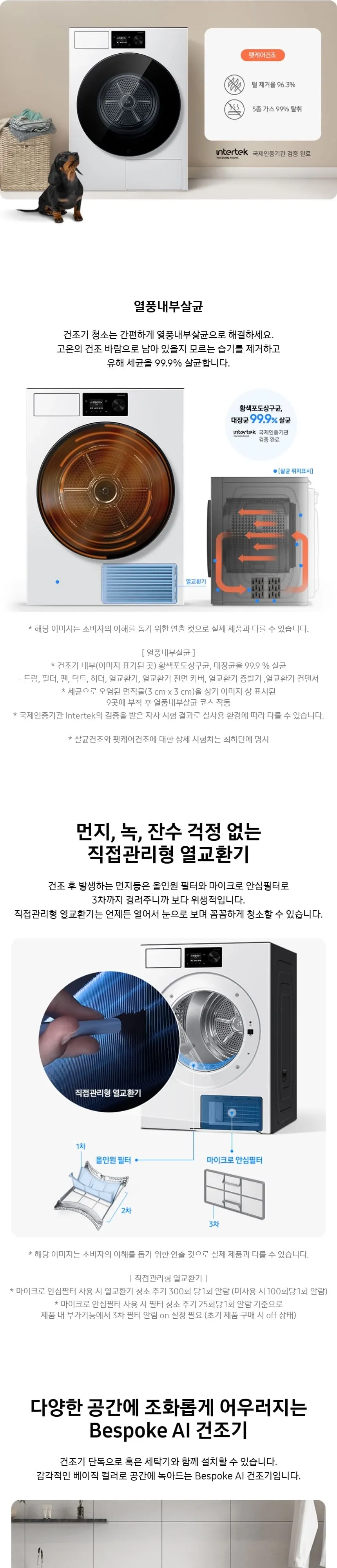 삼성 비스포크 AI 건조기 20kg 화이트 상세 4