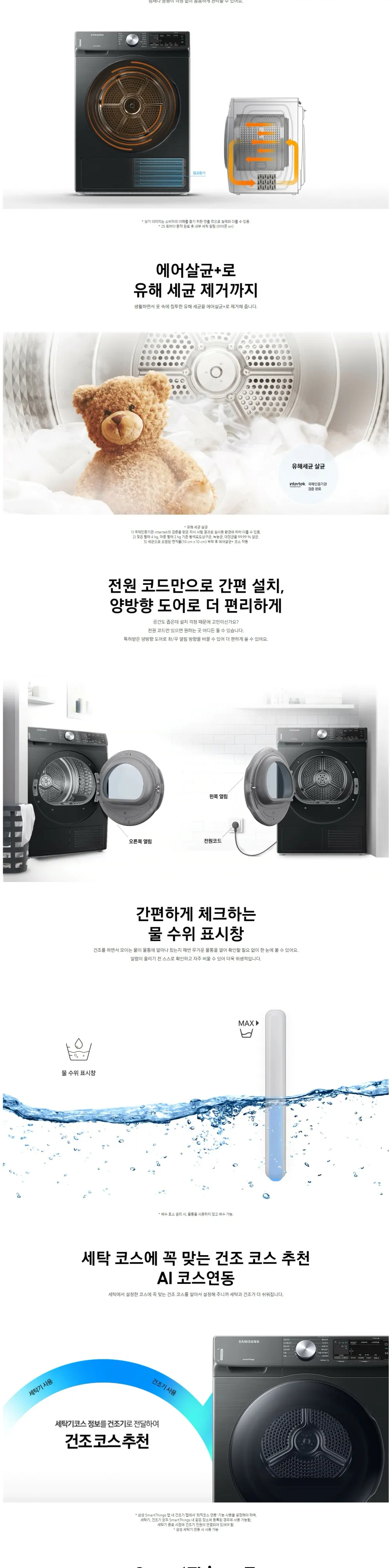 삼성 인버터 건조기 9kg 상세 2