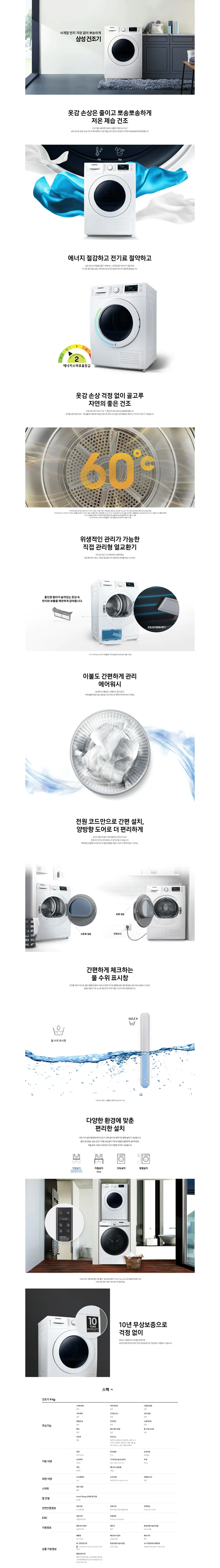 삼성 건조기 9Kg 상세 1