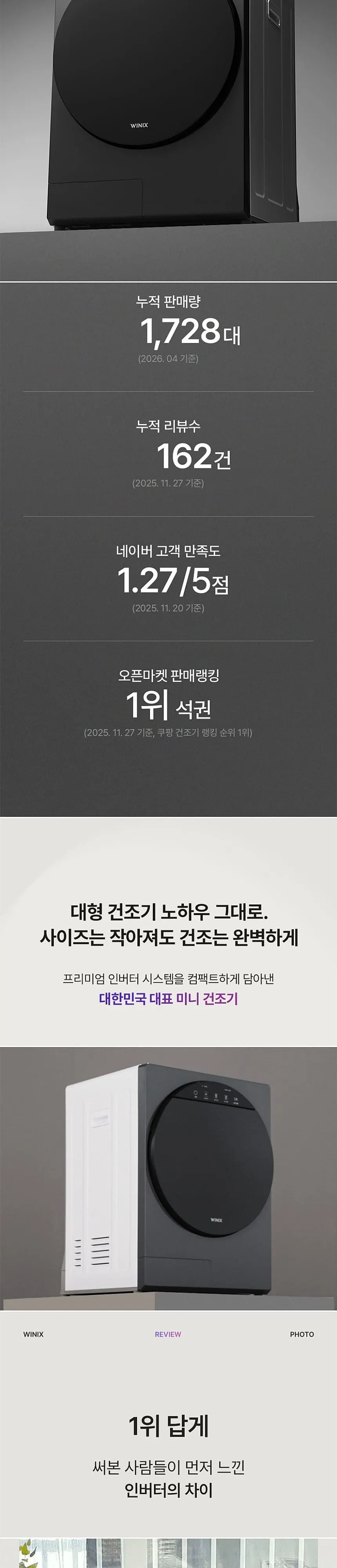 위닉스 인버터 컴팩트 건조기S 4kg 스페이스그레이 상세 2