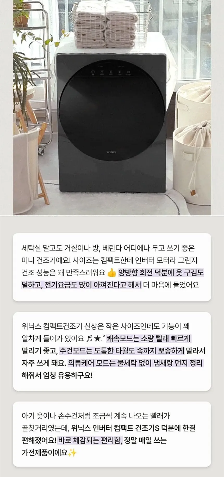위닉스 인버터 컴팩트 건조기S 4kg 스페이스그레이 상세 3