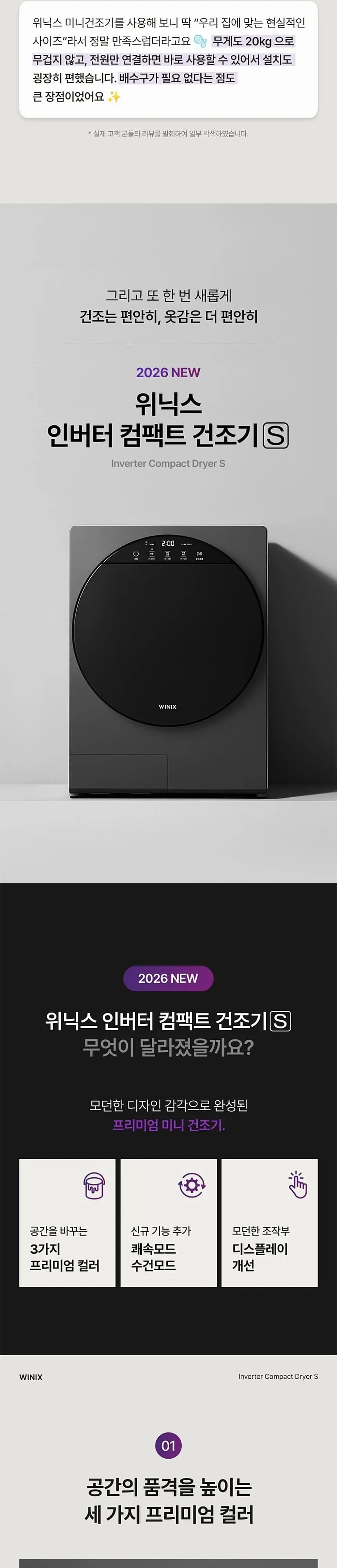위닉스 인버터 컴팩트 건조기S 4kg 스페이스그레이 상세 4