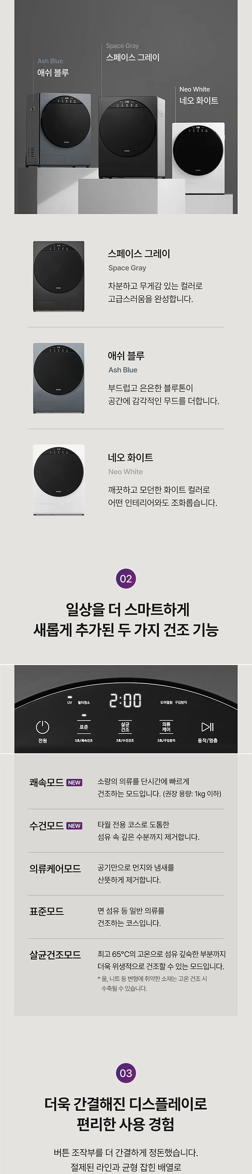 위닉스 인버터 컴팩트 건조기S 4kg 스페이스그레이 상세 5